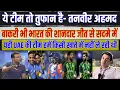 Download Lagu Tanveer Ahmed and BBN BAKRI react on India vs UAE match in Asia Cup