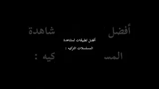 أفضل تطبيقات لمشاهدة المسلسلات التركيه لايك اشتراك اكسبلور مسلسلات 