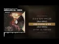 UNEDUCATED KID - 어쩌라고 (Feat. Beenzino) [THE KING OF K-POP]ㅣLyrics/가사