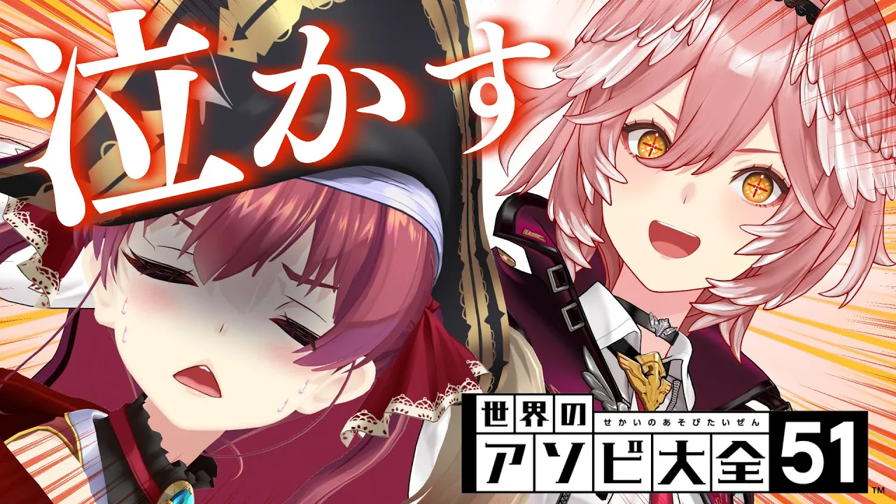 【アソビ大全】1時間で鷹嶺ルイをぼこぼこにして泣かす【ホロライブ/宝鐘マリン・鷹嶺ルイ】
