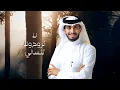 حصرياً شيلة | طال الجفا [حلوه ذيك الايام] عبدالله آل فروان | 2023