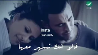 قالوا انك تسهر معها كاظم الساهر 