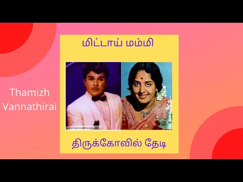Thirukoil Thedi - YouTube