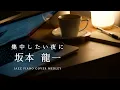 Download Lagu Ryuichi Sakamoto Slow Piano Music Collection For Working (No Mid-roll Ads)