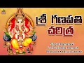 Lagu Ganapathi Charitra | Vinayaka Charitra | 2024 Vinayaka Chavithi Songs | Lord Ganesh Devotional Songs