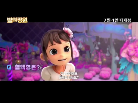 별의정원 수하의 하트시그널