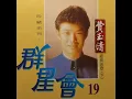 心聲淚痕