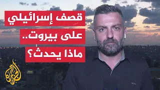 غارة إسرائيلية على ضاحية بيروت الجنوبية ما التفاصيل 