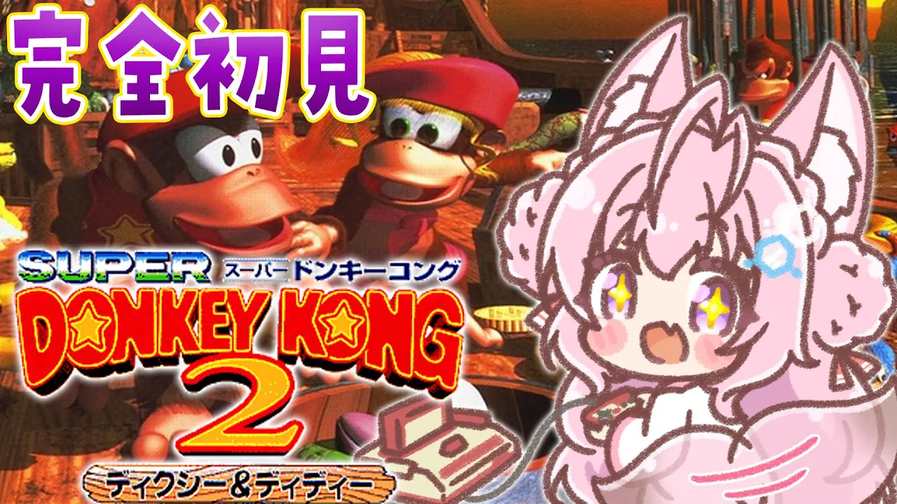 【スーパードンキーコング2】完全初見さいしょから！へたっぴドンキーorうまっぴドンキーどっち⁉【博衣こより/ホロライブ】