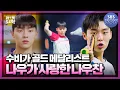 Download Lagu No more defeat! Face and defense genius? Choi Hyun-wook's growth #RacketBoys Special | SBSNOW