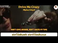 [แปลไทย] Drive Me Crazy - Myles Lloyd #THAISUBBYOcto09