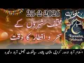 Sehri Time Today Pakistan Iftar Time Today Pakistan 25 February2026 Ramadan Timing 7 Ramzan1447
