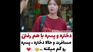 کلیپ عاشقانه کره ای دختره و پسره با هم رفتن مسافرت و حالا دختره پسره رو گم میکنه 