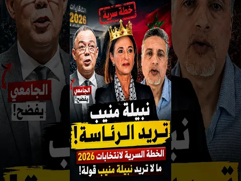 قانون "المافيا" في سياسة المغرب!  الجامعي يفجرها  #Shorts #MA #news