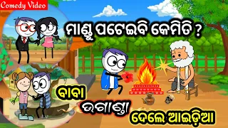 odia cartoon comedy comedy video funny cartoon video funnyvideo