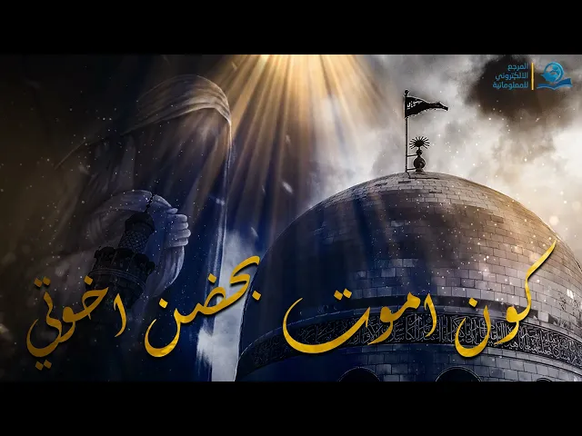 ⁣طيف احلمت .. نعشي يطوف بكربله