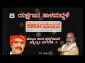 Download Lagu ಕರ್ಣಾವಸಾನ ಯಕ್ಷಗಾನ ತಾಳಮದ್ದಳೆ |  Karnavasana Yakshagana Talamaddale |