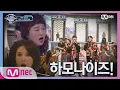 Lagu [ENG] I can see your voice 6 [5회] (기립 박수) 세계 합창 올픽 금메달 2관왕! 하모나이즈! 라이온킹 'Circle of Life' 190215 EP.5
