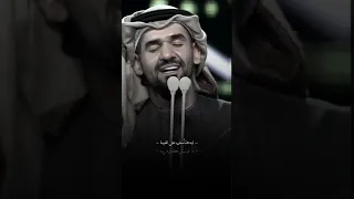 لكن حبك ده منستهوش حسين الجسمي 