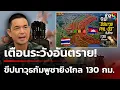 Download Lagu กองทัพเตือน! ขีปนาวุธ \ Download Lagu กองทัพเตือน! ขีปนาวุธ \