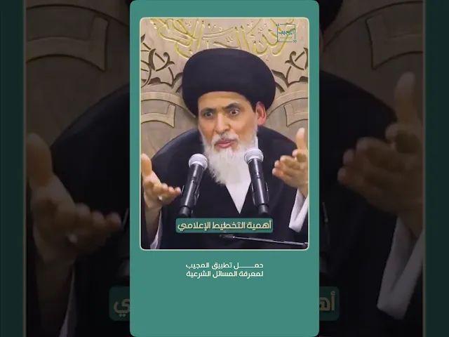 ⁣أهمية التخطيط الإعلامي | سيد منير الخباز