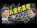 Download Lagu 名單終於出爐，中共內部兵變傳聞的真相浮現；哪些事是必定會到來的（文昭談古論今20250829第1601期）