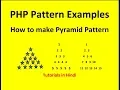 Pyramid Shape Pattern in PHP How to print number pyramid star pyramid tutorials in Hindi Part 20