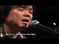 愛はかげろう（三浦和人）