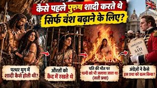 Purane Zamane Mein Auraton Ki Zindagi Kaisi Thi? π¨ | Shaadi Se Sati Pratha Tak