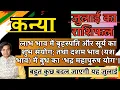 2026 Kanya Rashi July 2026 Rashifal Kanya July 2026 Horoscope