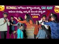Download Lagu Komaliకోసం కొట్టుకున్నSai Ajayఅసలు నువ్వు ఇక్కడి నుంచి వెళ్ళిపో అంటున్నాSana@rishi_stylish_official 