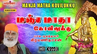 manja matha kovilukku ayyappan songs veeramanidasan 