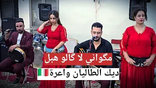 Simo Batich مگواني لا گالو هبل ديك الطاليان واعرة 