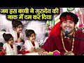 Lagu जब इस बच्ची ने गुरुदेव की नाक में दम कर दिया ~!!~ Bageshwar Dham Sarkar | खतरनाक बच्ची #latest
