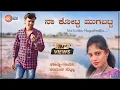 Lagu Na Kotta Mugabatta | Hanamanta Suttatti Janapada Song|Kajir Allas|Dj Praveen Gugawad