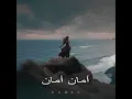 Aman Aman  أمان أمان Kamro (Arabic Music) (Slowed + Reverb)  #arabicmusic #arabicsong 
