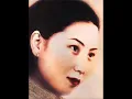 明月千里寄相思 Sung by 吴莺音 Wu YingYin