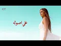 جنات - ياعيني ٢٠٢٦ - الفيديو الرسمي - Jannat - Ya  Einy 2026 - Official video 