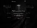 Download Lagu Surah Nasr by Qari Mishary Rashid Alafasy #surahnasr #misharyrashidalfasy #qurantilawat