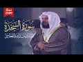 Download Lagu Surah As-Sajda Mishary Rashid Alafasy سورة السجدة 1427هـ 2006م الشيخ مشاري راشد العفاسي