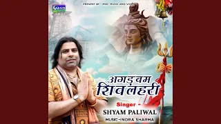 agad bam shiv lahri
