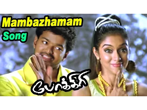 Download MP3 Mambazhamam Mambazham - Video Song | Pokkiri | Vijay | Asin | Prabhu Deva | Manisharma | Ayngaran