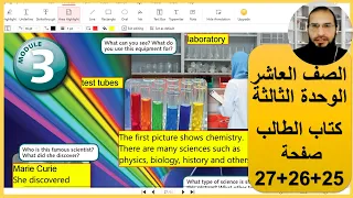 الصف العاشر انجليزي الوحدة الثالثة كتاب الطالب صفحة 25 26 27 رائد المساعيد 