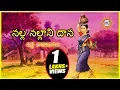 Download Lagu Nalla Nallani Daana Folk Song  || Telugu Janapada Songs || Telangana Folk Songs