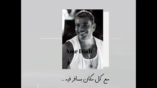 متغرب عن حبيبي يابويا ع م ر و      دندنها