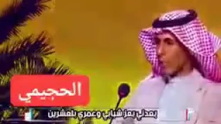 هوسات بني حجيم الشاعر حسين العريفاوي  بعدني بعز شبابي وعمري بلعشرين دندنها