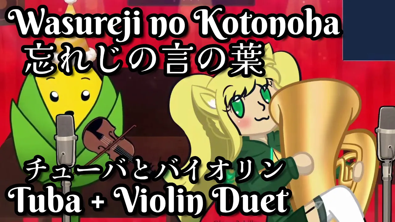 Wasureji no Kotonoha (忘れじの言の葉) - Tuba and Violin Duet Cover (semi-live) w/ @CornsMcGowan