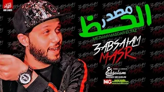 مزمار مصدر الحظ هيكسر السماعات العالمي عبد السلام      دندنها