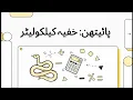 5 Python IDLE Basic Math Operations Variables Samjho Aasaan Tarike Se Python Course Episode 5