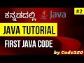 Java Tutorial for Beginners First Java Program Java in Kannada